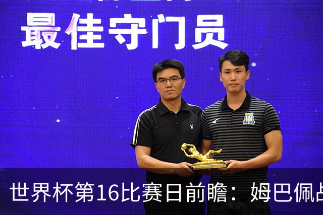 世界杯第16比赛日前瞻：姆巴佩战哈兰德吸睛，G组大乱斗谁能晋级
